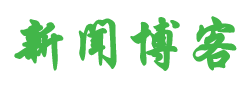 武强县新闻网